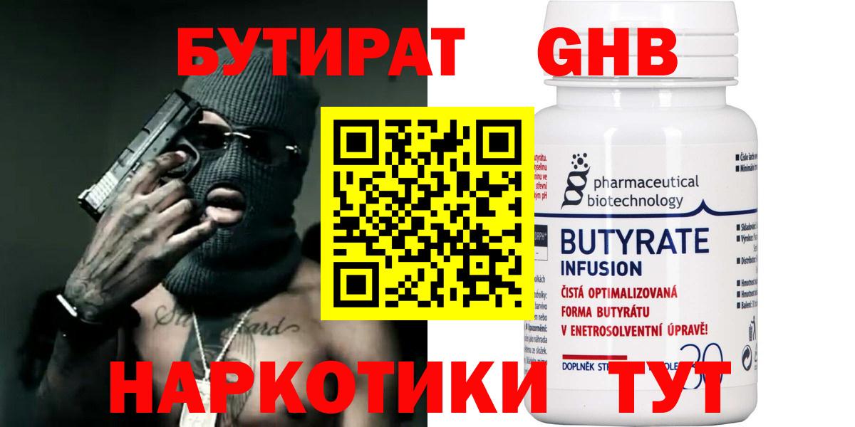Кстово  БУТИРАТ бутик  БУТИРАТ  Вход с VPN 
