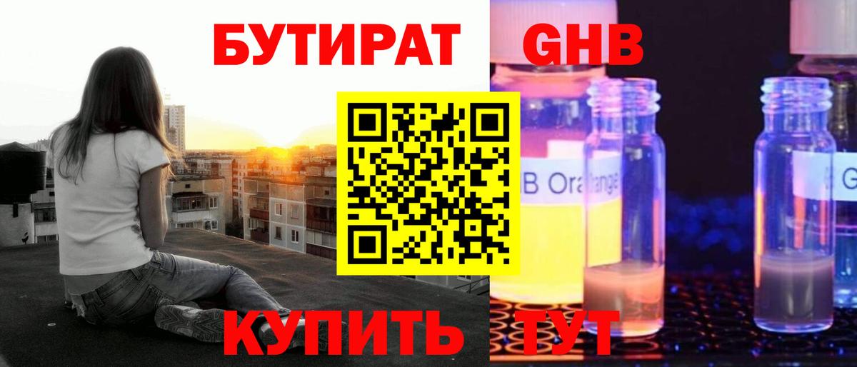 Бутират оксана Кстово
