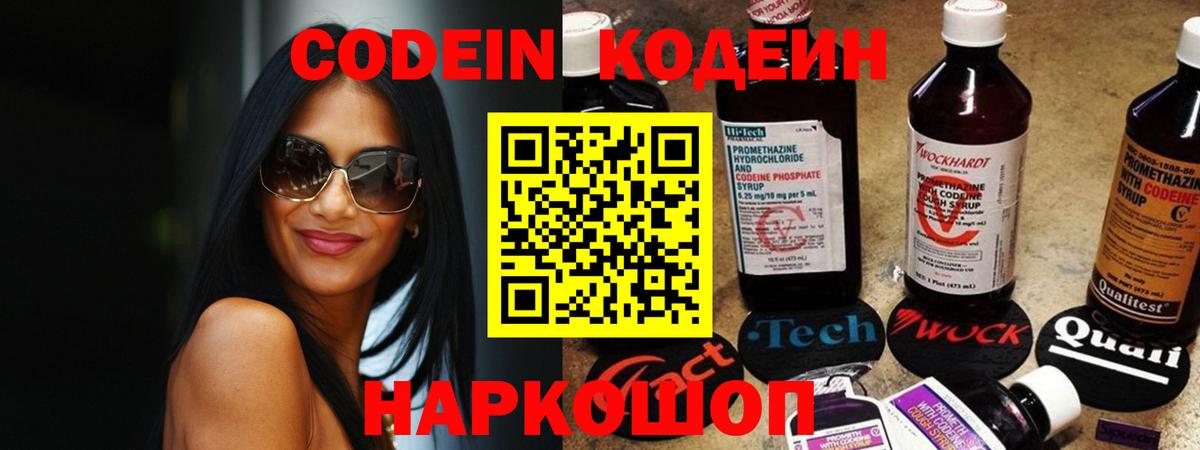 Кодеин напиток Lean (лин)  Вход с VPN  Codein Purple Drank  Кстово 