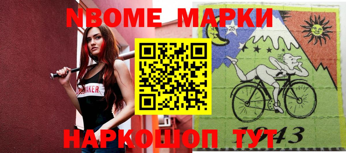 Наркотические марки  Марки N-bome 1,8мг  Вход с VPN  Кстово 
